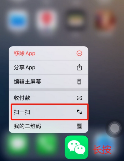 南浔苹果手机维修分享iPhone 15如何快速打开扫一扫 