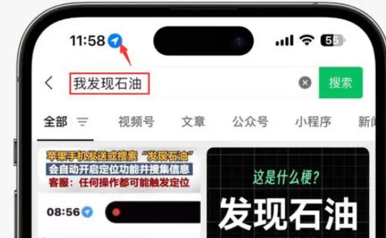 南浔苹果客服中心分享iPhone 输入“发现石油”触发定位