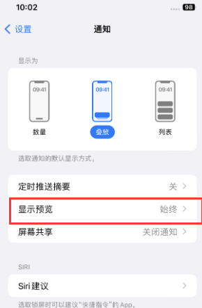 南浔苹果售后维修中心分享iPhone手机收不到通知怎么办 