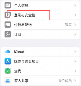 南浔苹果维修站分享手机号注册的Apple ID如何换成邮箱【图文教程】 