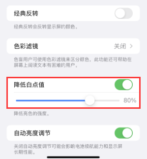 南浔苹果电池维修分享iPhone省电巧妙设置降低白点值