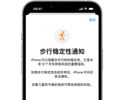 南浔iPhone手机维修如何在iPhone开启'步行稳定性通知'