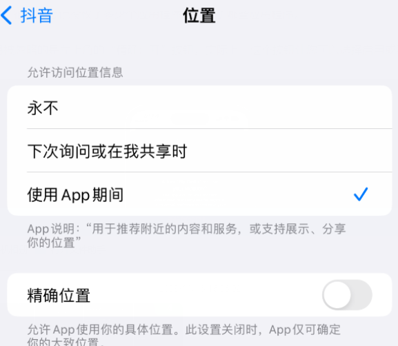 南浔apple服务如何检查iPhone中哪些应用程序正在使用位置 