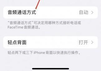 南浔苹果蓝牙维修店分享iPhone设置蓝牙设备接听电话方法