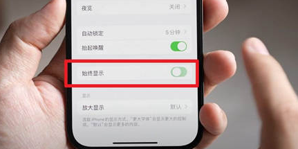 南浔苹果15换屏服务分享iPhone15屏幕常亮怎么办