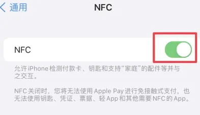 南浔苹南浔果维修服务分享iPhone15NFC功能开启方法