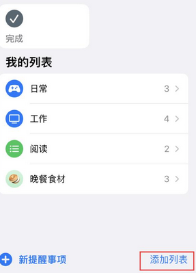 南浔苹果14维修店分享iPhone14如何设置主屏幕显示多个不同类型提醒事项 