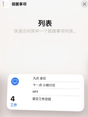 南浔苹果14维修店分享iPhone14如何设置主屏幕显示多个不同类型提醒事项