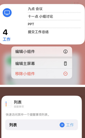 南浔苹果14维修店分享iPhone14如何设置主屏幕显示多个不同类型提醒事项