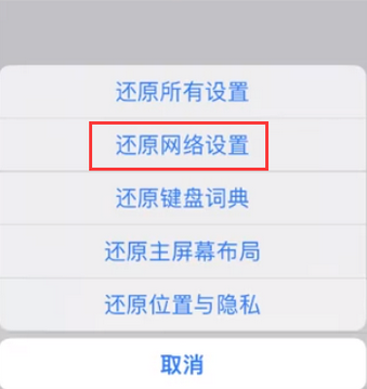 南浔苹果无线网维修店分享iPhone无线局域网无法开启怎么办