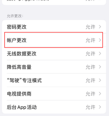 南浔appleID维修服务iPhone设置中Apple ID显示为灰色无法使用