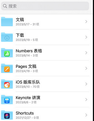 南浔apple维修中心分享iPhone文件应用中存储和找到下载文件