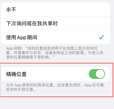 南浔苹果服务中心分享iPhone查找应用定位不准确怎么办