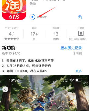 南浔苹果维修站分享如何查看App Store软件下载剩余时间 