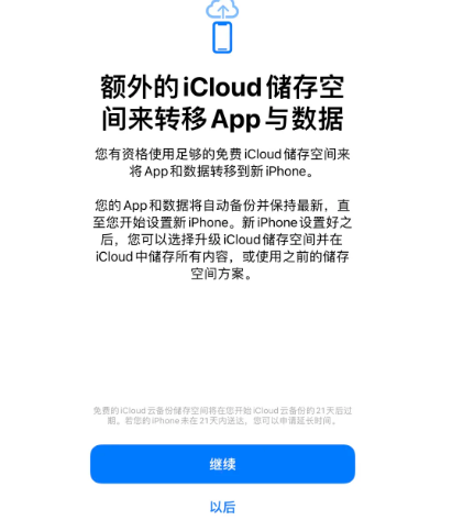 南浔苹果14维修网点分享iPhone14如何增加iCloud临时免费空间