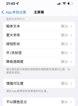 南浔苹果14服务点分享iPhone14如何单独设置App