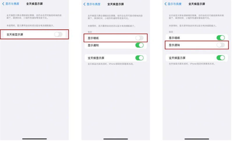 南浔苹果14Pro维修分享iPhone14Pro息屏显示时间设置方法 