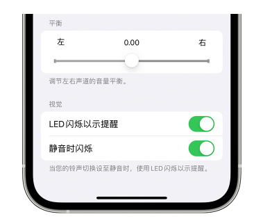 南浔苹果14维修分享iPhone14静音时如何设置LED闪烁提示 