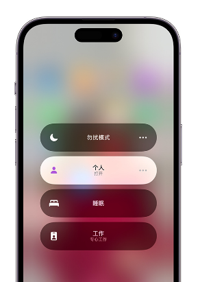 南浔苹果14维修中心分享在iPhone14上定制个人专注模式 