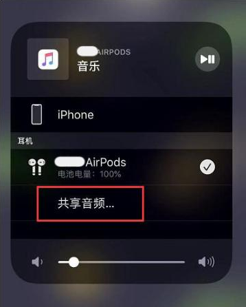 南浔苹果14音频维修点分享iPhone14音频共享设置方法 