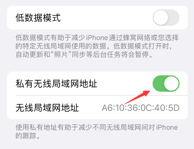 南浔苹果wifi维修店分享iPhone私有无线局域网地址开启方法 