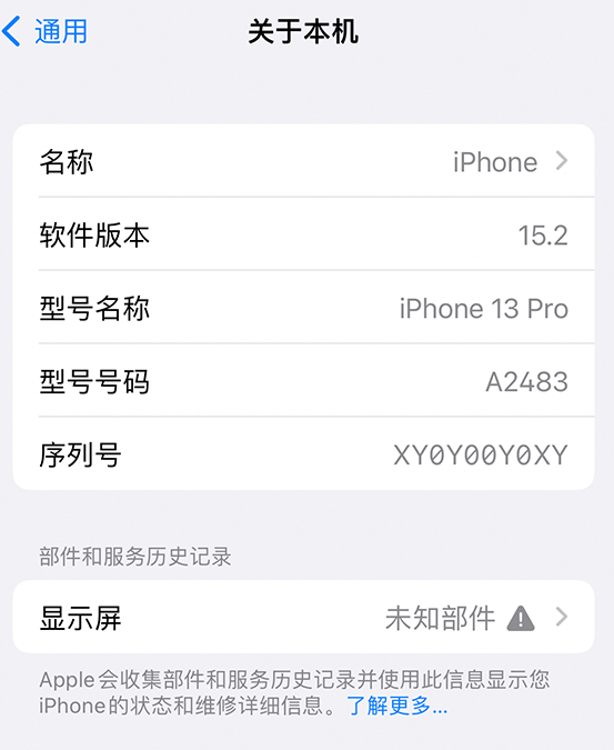 南浔苹果14维修服务分享如何查看iPhone14系列部件维修历史记录 