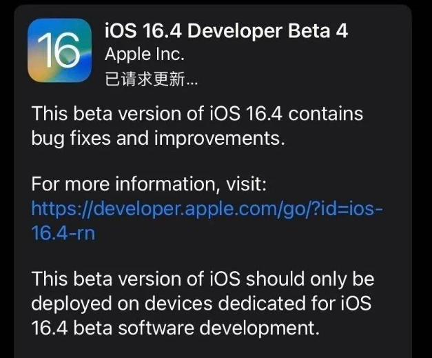 南浔苹果维修网点分享iOS 16.4 beta 4更新内容及升级建议 