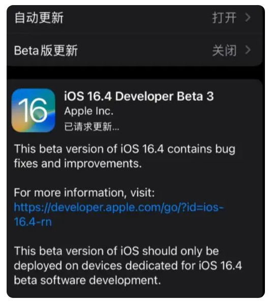 南浔苹果手机维修分享：iOS16.4Beta3更新了什么内容？ 