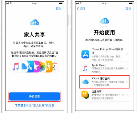 南浔苹果14维修分享：iPhone14如何与家人共享iCloud储存空间？ 