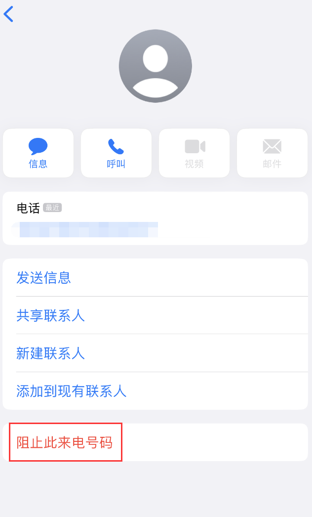 南浔苹果手机维修分享：iPhone 拒收陌生人 iMessage 信息的方法 