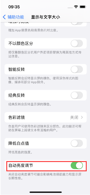 南浔苹果15维修店分享iPhone 15 Pro系列屏幕亮度 