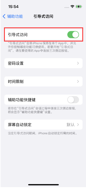南浔苹果14维修店分享iPhone 14引导式访问按三下没反应怎么办 