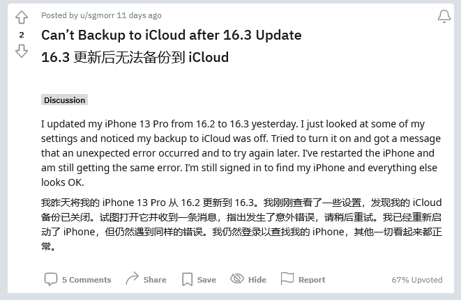 南浔苹果手机维修分享iOS 16.3 升级后多项 iCloud 服务无法同步怎么办 