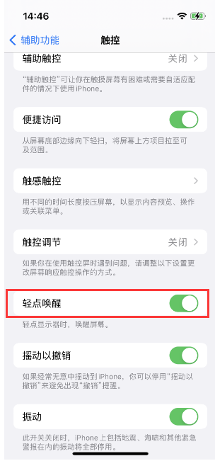 南浔苹果14维修店分享iPhone 14双击屏幕不亮怎么办 