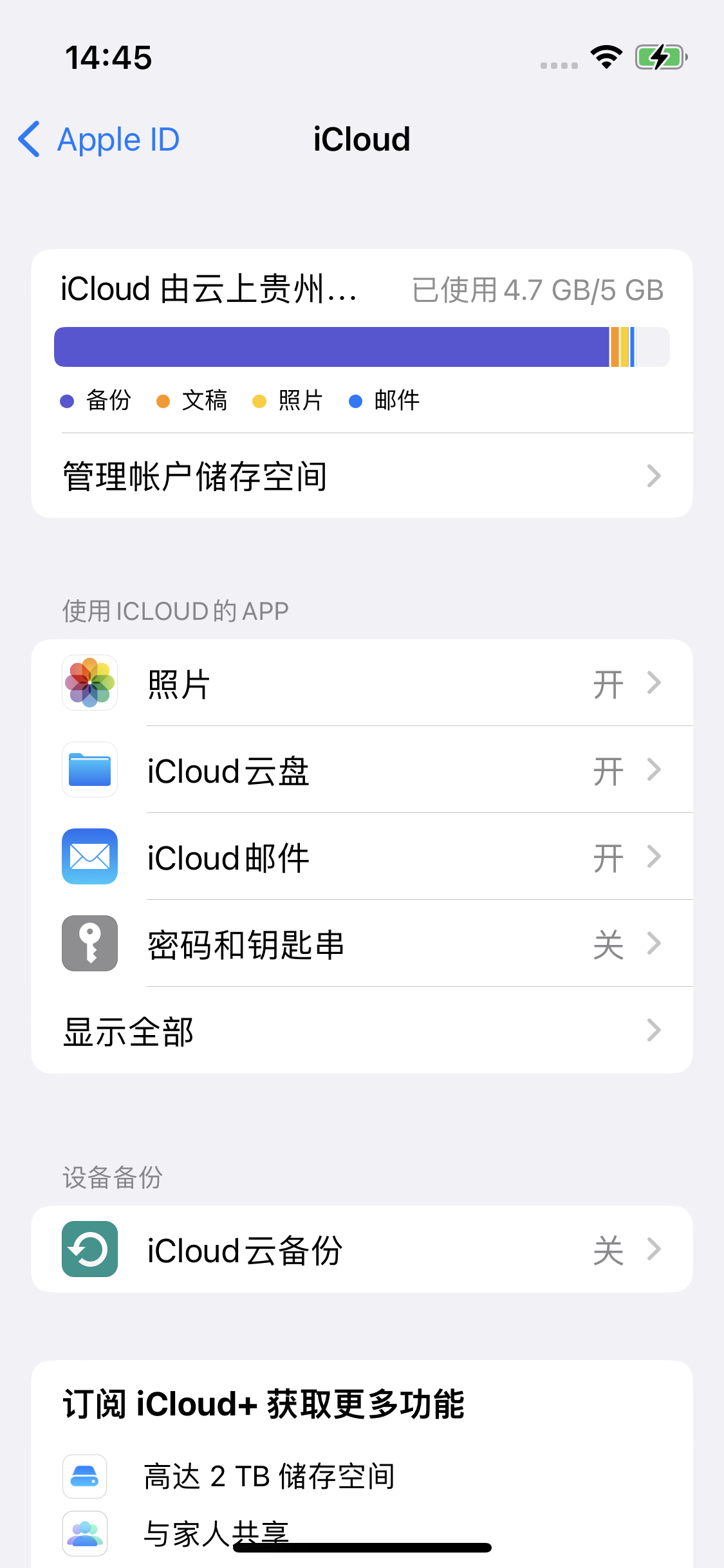 南浔苹果14维修分享iPhone 14 开启iCloud钥匙串方法 