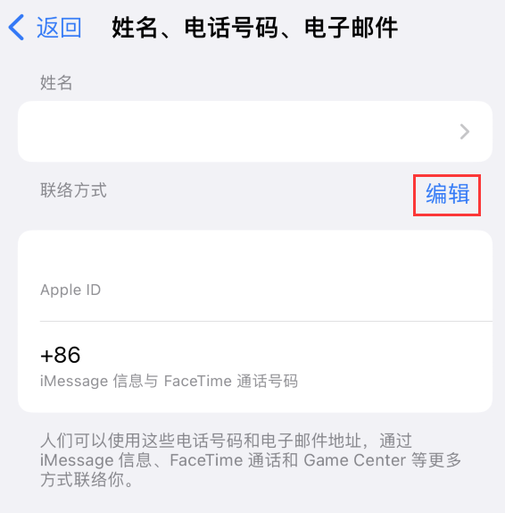 南浔苹果手机维修点分享iPhone 上更新 Apple ID的方法 