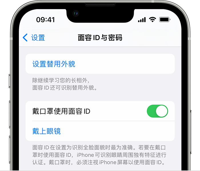 南浔苹果14维修店分享佩戴口罩时通过面容 ID 解锁 iPhone 14的方法 