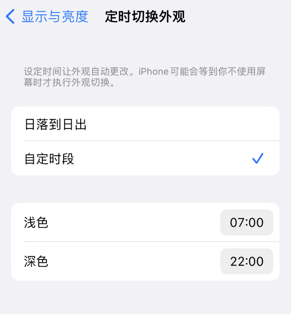 南浔苹果维修分享如何让 iPhone 14 自动开启“深色”模式？ 