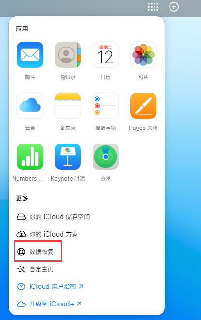 南浔苹果手机维修分享iPhone 小技巧：通过苹果 iCloud 官网恢复已删除的文件 