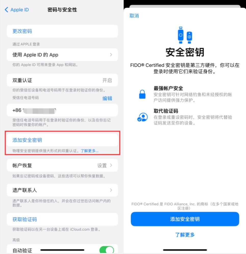 南浔苹果服务网点分享物理安全密钥有什么用？iOS 16.3新增支持物理安全密钥会更安全吗？ 