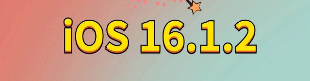 南浔苹果手机维修分享iOS 16.1.2正式版更新内容及升级方法 