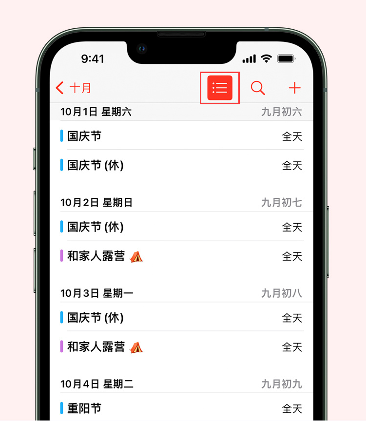 南浔苹果手机维修分享如何在 iPhone 日历中查看节假日和调休时间 