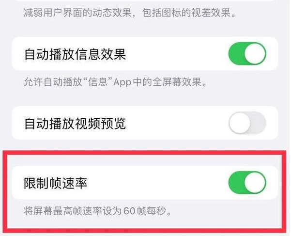 南浔苹果13维修分享iPhone13 Pro高刷是否可以手动控制 