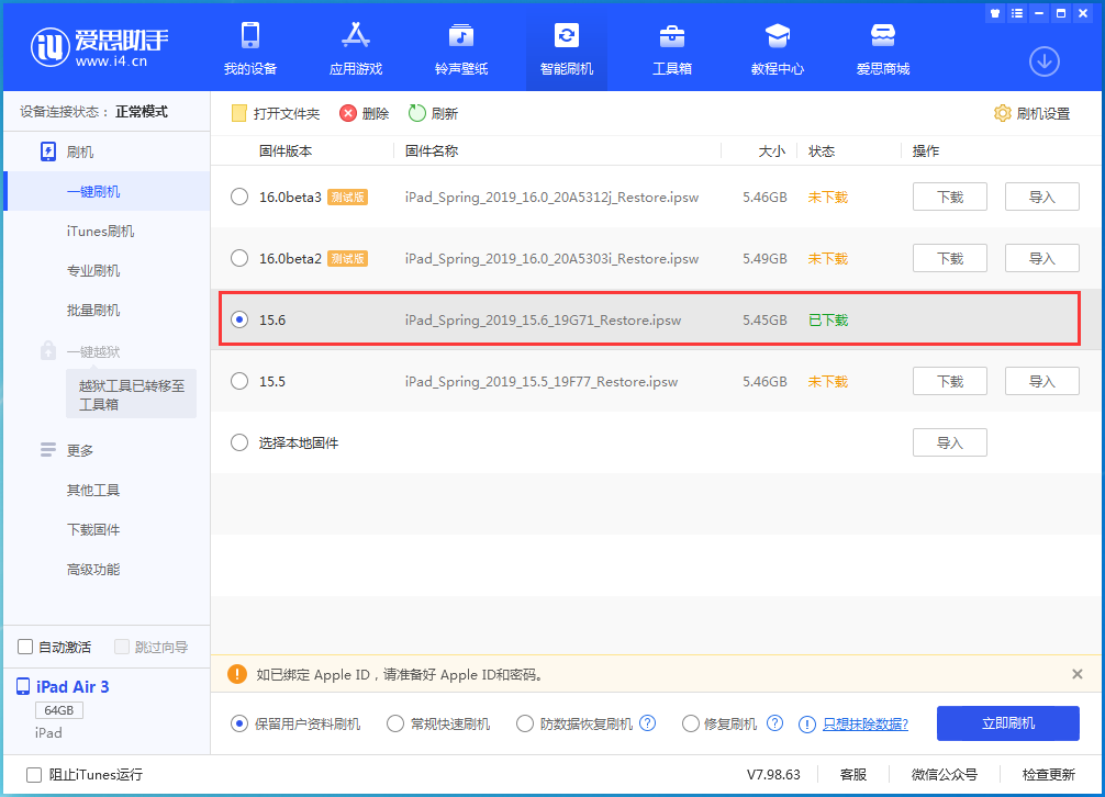 南浔苹果手机维修分享iOS15.6正式版更新内容及升级方法 