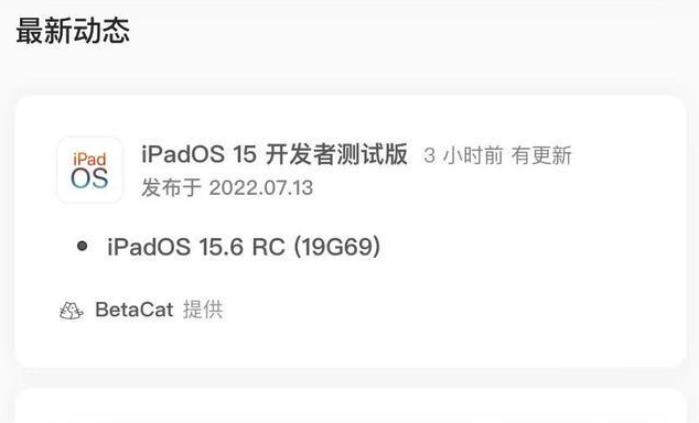 南浔苹果手机维修分享苹果iOS 15.6 RC版更新建议 