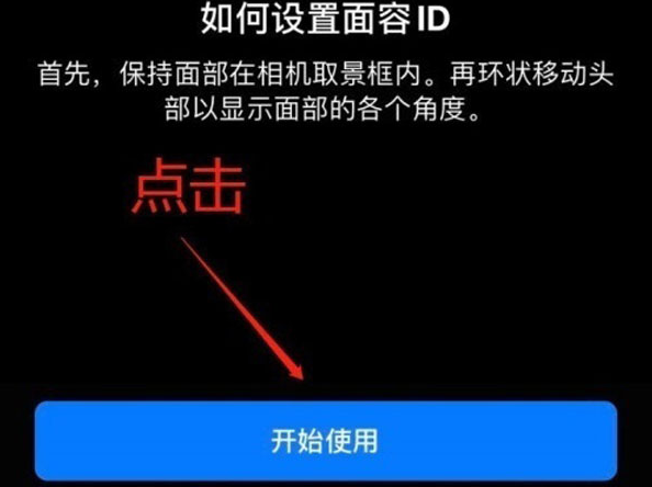 南浔苹果13维修分享iPhone 13可以录入几个面容ID 