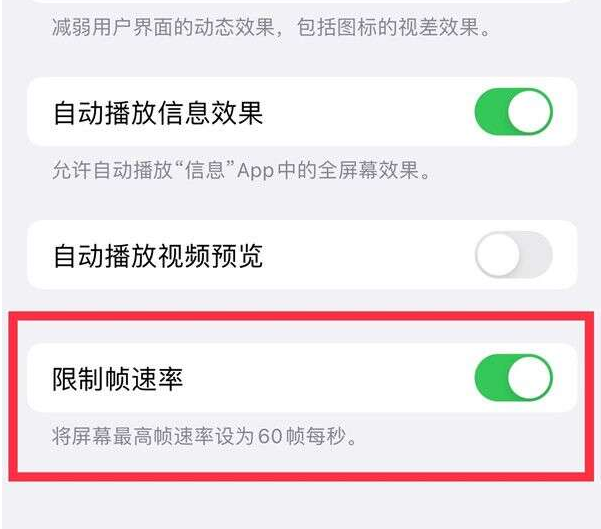 南浔苹果13维修分享iPhone13 Pro高刷设置方法 