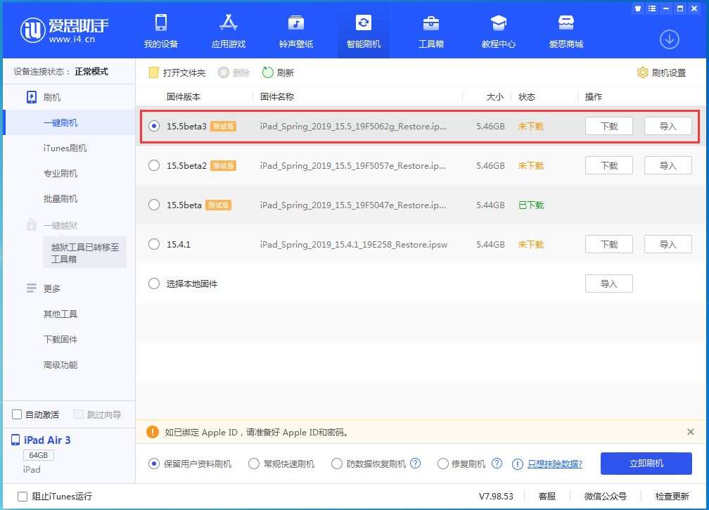 南浔苹果手机维修分享iOS15.5 Beta 3更新内容及升级方法 