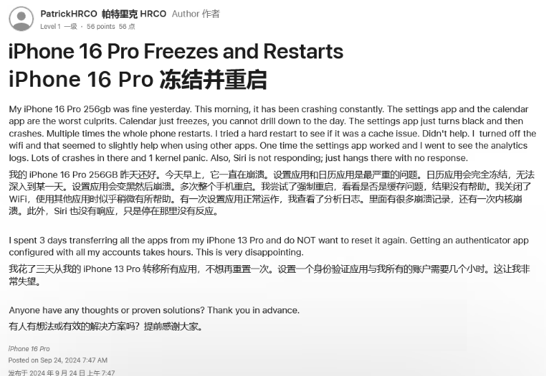 南浔苹果16维修分享iPhone 16 Pro / Max 用户遇随机卡死 / 重启问题 