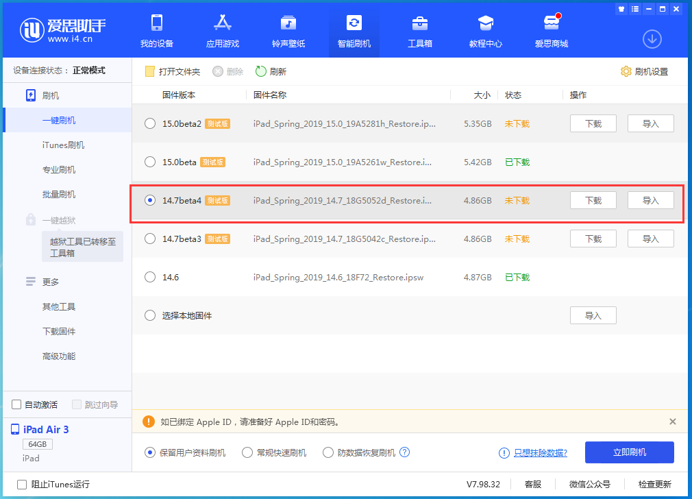 南浔苹果手机维修分享iOS 14.7 beta 4更新内容及升级方法教程 